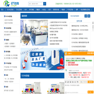 elisa试剂盒_生化试剂盒_原代细胞_细胞系_上海研域商贸有限公司