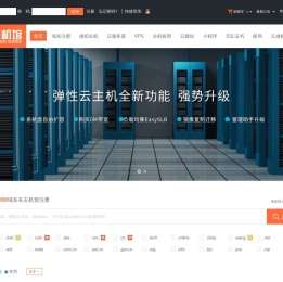 免备案主机_香港主机_美国空间购买_国外云虚拟主机尽在主机馆