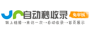 搜址家 - 收录网址导航，自助新享受